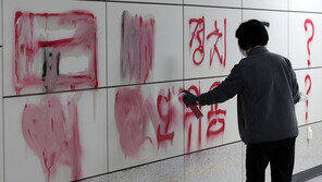 국회의사당역 낙서 70대 노인이 했다…이해 못할 내용에 “개인 관심사”