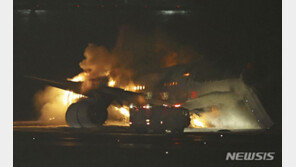 日 해안보안청, “항공기 충돌후 승무원 5명 실종 상태”