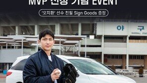 혼다 미니밴 ‘오딧세이’ 구입하면 오지환 사인 굿즈 증정