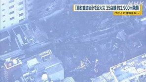 日 후쿠오카 먹자골목서 대형 화재…13시간만에 진압