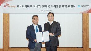 SK바이오팜 뇌전증 신약 국내 출시, 동아ST가 맡는다… ‘세노바메이트’ 30개국 진출 계약