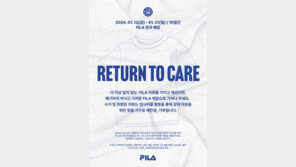 휠라코리아, 폐의류 재활용해 장애아동 돕는다