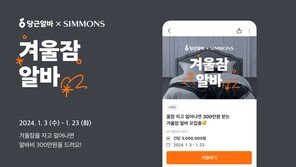 “1시간 자고나면 300만원 준다” 이색 ‘꿀알바’ 화제