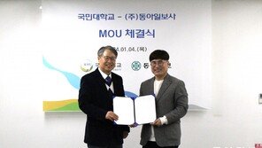 [온라인 라운지]국민대 산학협력단-동아일보 미래연 MOU 체결