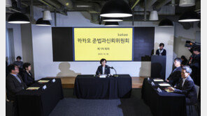 새해 쇄신 작업 속도 내는 카카오…올해 첫 준신위 연다