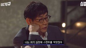 이경규 “심장에 스텐트 박아…관상동맥 막혀 수술했다”