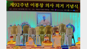 이봉창 의사 의거 92주년 기념식 