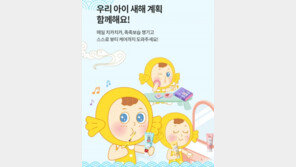 함소아 화장품, ‘우리 아이 새해 계획’으로 육아맘들과 소통 나서
