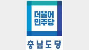 “흉기 들고 찾아가겠다”…민주당 충남도당에 협박 전화