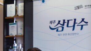 “삼다수, 2026년까지 100% 無라벨 생산 목표”