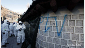 경복궁 낙서 사주한 ‘이 팀장’…언론사에 제보도 지시