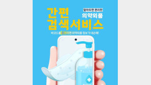 “생리대 등 의약외품 안전정보 모바일로 쉽게 확인하세요”