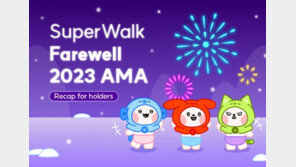 슈퍼워크(SuperWalk), ‘2023 결산 AMA’ 통해 Web3 슈퍼앱 비전 공유