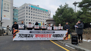 전교조 “정규교사 조기 복직하면 기간제교사 자동 해고…부당”