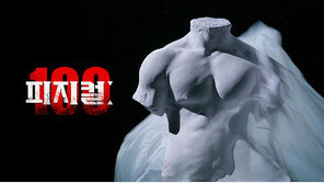 연인 성폭행·협박 혐의 ‘피지컬:100’ 출연자…2심서 집유 감형