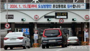 오늘부터 남산 1·3호 터널 강남방향 통행료 면제