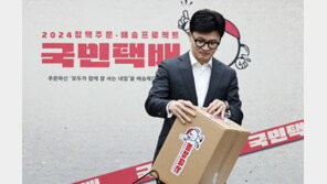 한동훈 “택배 기다리는 마음으로 공약 준비”…공약개발본부 출범