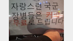 “군인에 무료 커피 줬더니…나이 든 아저씨들 ‘나도 군인이었다’ 공짜 요구”