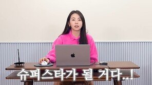 ‘원걸 출신’ 안소희 “연습생 때부터 슈퍼스타 될 생각했다”