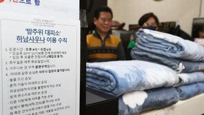 “쪽방촌 주민들, 밤추위 대피소에서 쉬세요”