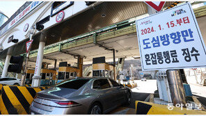 남산 1·3호 터널, 도심 방향만 통행료 받는다 