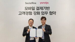 SPC섹타나인-야놀자, 모바일 결제서비스 개발… “F&B와 레저 결합”