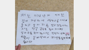 “일자리 찾습니다” 등뒤 종이 붙여 돌아다닌 미성년자에 ‘삼성서 일해볼래?’