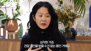 고현정 “길에서 쓰러져…행인 붙잡고 살려달라고” 건강이상 고백