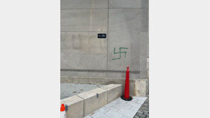 美유대인 학살 추모공원에 나치 문양 낙서…‘경악’