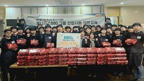 BBQ, 공채 신입사원 입문교육 시작… “청년 취업난 해소 꾸준히 노력할 것”