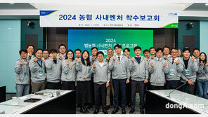 농협, 미래 신성장동력 발굴 위해 사내벤처 적극 육성