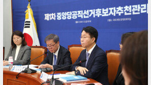 민주 공관위 “여성·청년·장애인 25% 가산…국민이 공천기준 마련”