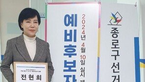 전현희, ‘정치 1번지’ 종로 출마…“尹정부 심판 앞장 서겠다”