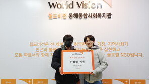 월드비전, 취약계층에 난방지원금 10억 원 전달