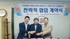  ㈜포그넷, ㈜발카리·(사)대한노인회 스마트노인연구소와 업무협약 체결