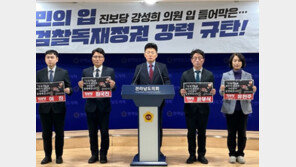 ‘강성희 끌어내기’ 논란…“尹 대통령 사과, 책임자 문책”