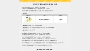 메가커피, 식약처 속인 ‘미니언즈 빨대·덮개’ 납품업체에 법적 대응