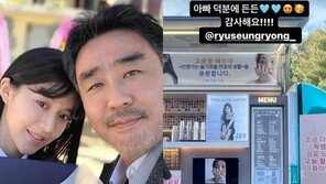 류승룡 “딸 넌 나의 자랑”·고윤정 “호강시켜 드릴게요”…‘무빙’ 부녀 훈훈