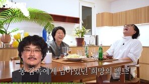 이정은 ‘기생충’ 출연 거절했는데…“봉준호, 어떻게든 스케줄 맞추겠다”