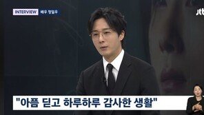 정일우 “뇌동맥류 투병 후 큰 전환점 맞아”