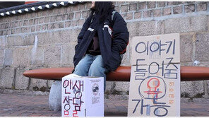 “공짜로 고민 상담해 드려요”…행인들 반응은?