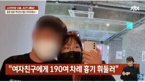 예비신부 190회 찔러 살해한 20대男…유족 “20분만에 자수까지, 계획적”