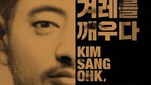 BBQ, 김상옥 의사 기념전 후원… ‘민족정신 깨운 애국자’ 알린다