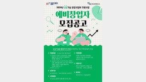 로우파트너스, ‘공공기술 창업사업화 지원사업’ 예비창업자 모집