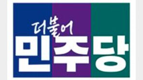 민주당, 8년만에 새 로고… ‘이니블루’ 줄여