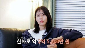 서동주 “美 변호사시절 연봉 2억5천…세금이 절반, 줬다 뺏긴 느낌”