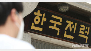 허리띠 졸라매는 한전, 40만원 설·추석 명절 지원비 없앤다