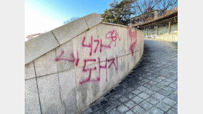 올림픽공원 낙서범 초등학생 2명 검거…현재 경찰 조사 중
