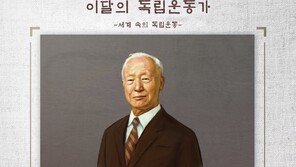 보훈장관, 이승만 유족에 ‘이달의 독립운동가’ 선정패 전달