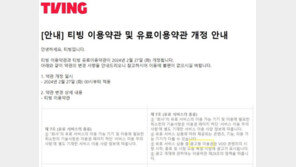 월 5500원 광고요금제 예고한 티빙, 3월 도입 초읽기